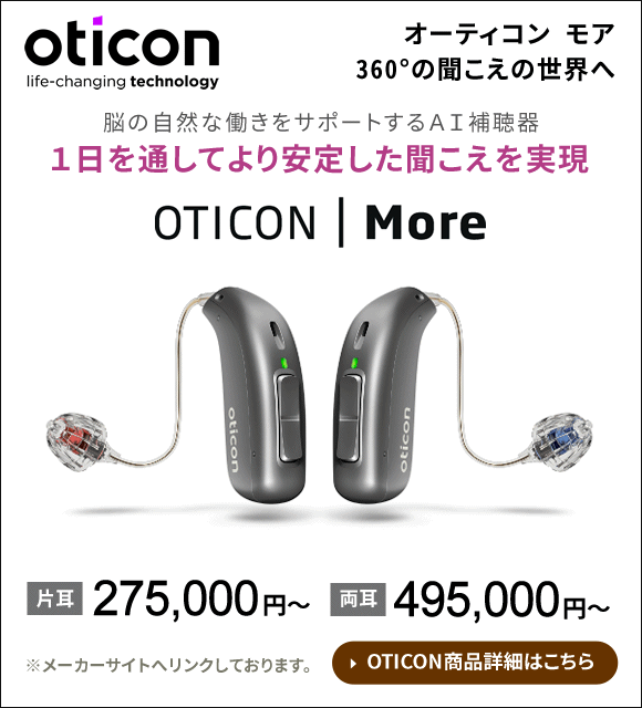 Oticon More