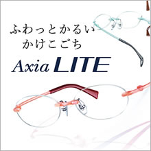 Axia LITE アクシアライト
