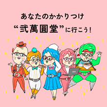 快適メガネ スマイルファイブ